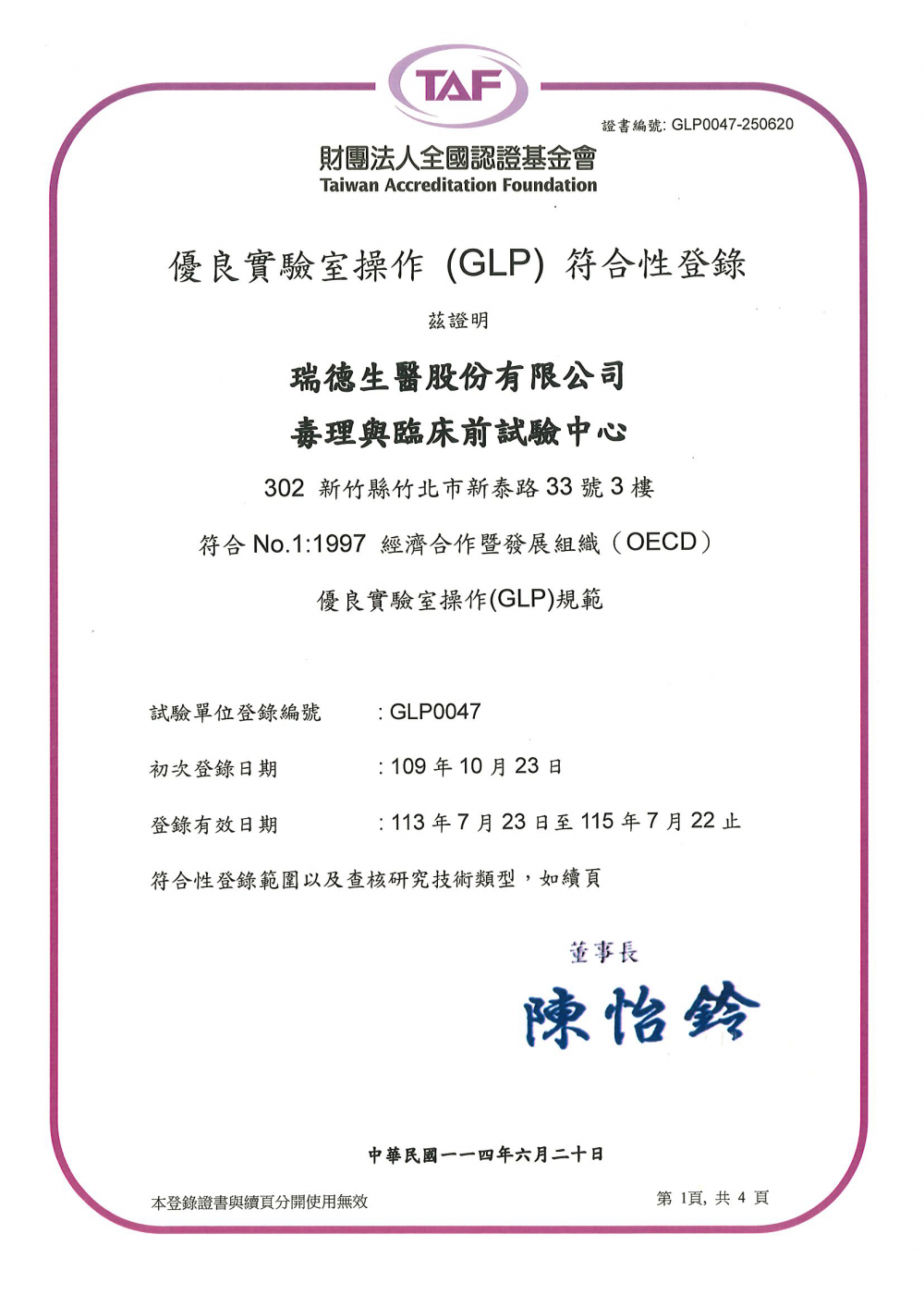 OECD GLP 證書