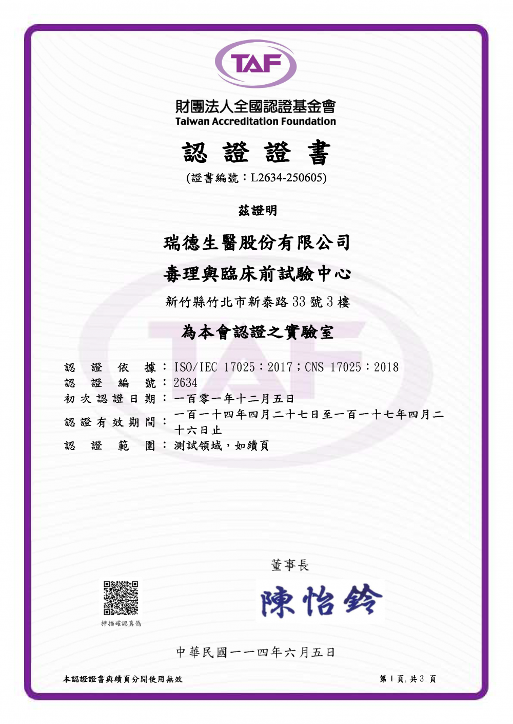 ISO 17025 證書