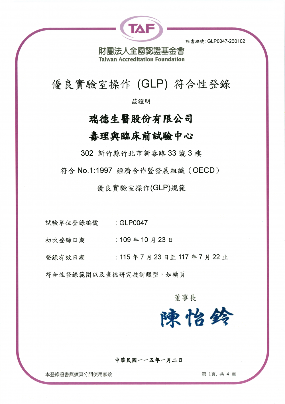 OECD GLP 證書