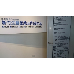 2015 瑞德生技進駐竹北生醫園區 擴大服務生醫客戶_竹北市生醫路二段2號_-1.jpg